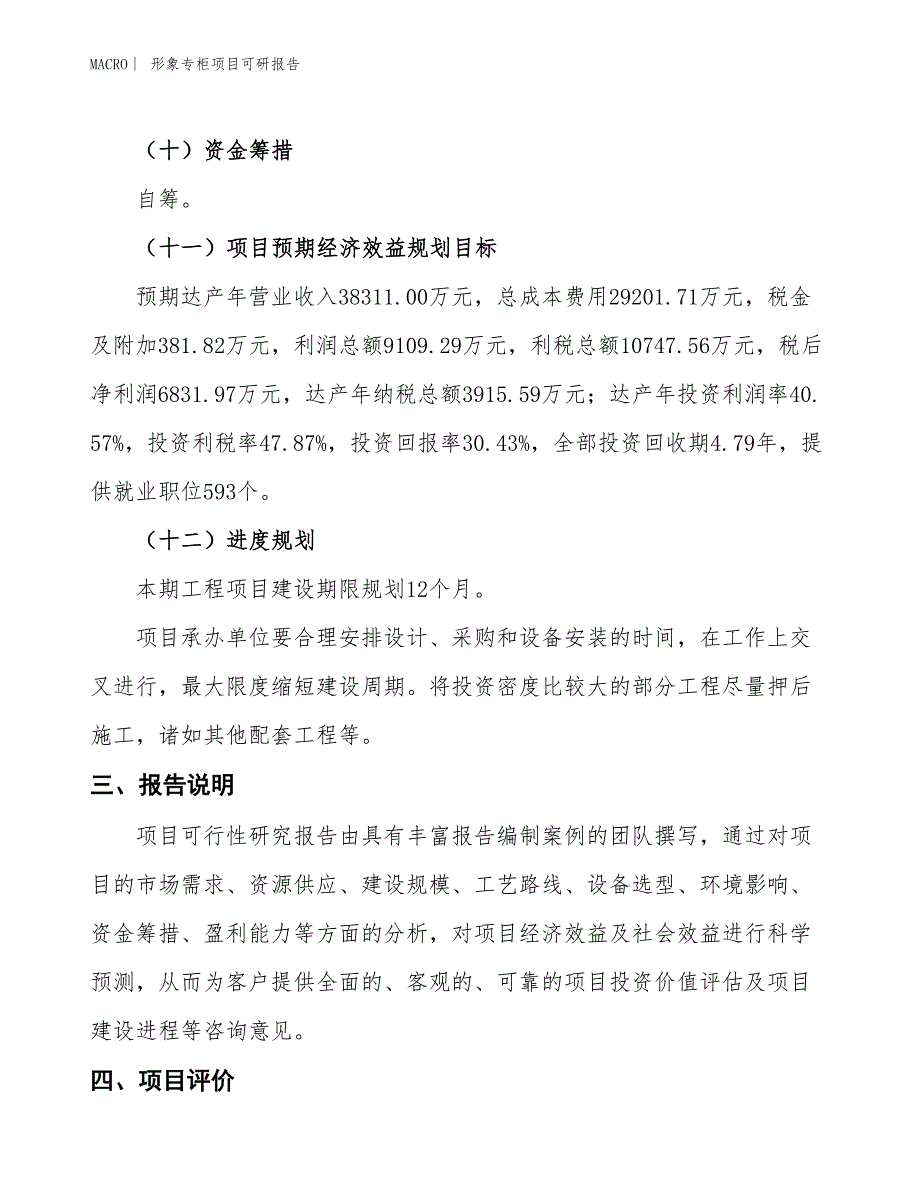 形象专柜项目可研报告_第4页