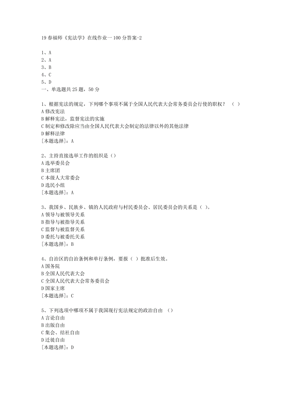 19春福师《宪法学》在线作业一100分答案-2_第1页