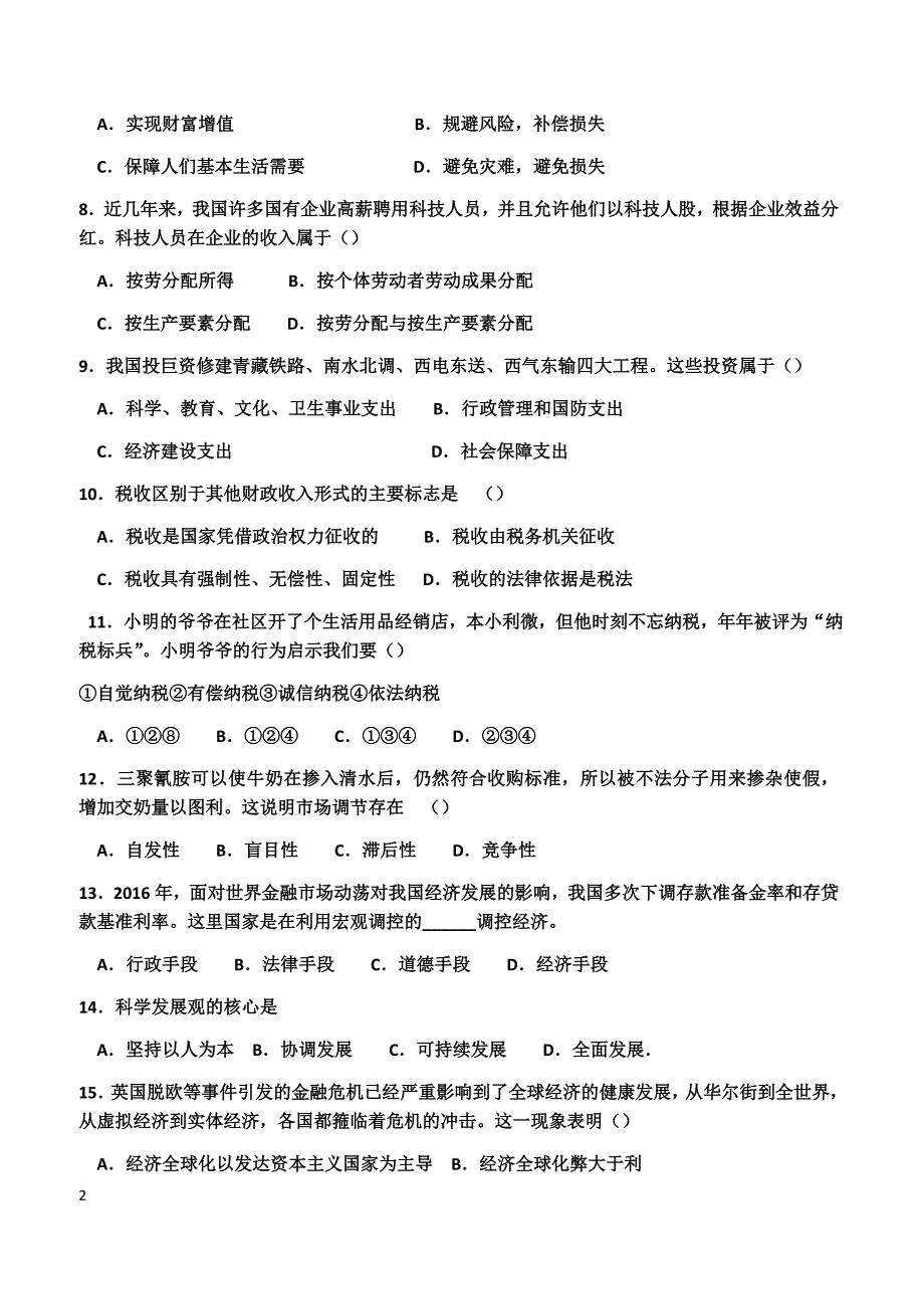 广东省2018-2019学年高二下学期期中考试政治试题（理科）（附答案）_第2页