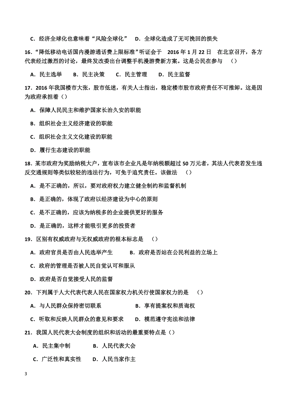 广东省2018-2019学年高二下学期期中考试政治试题（理科）（附答案）_第3页