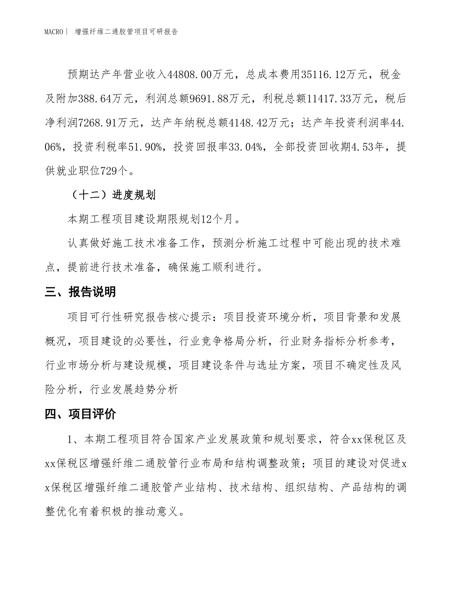 增强纤维二通胶管项目可研报告_第4页