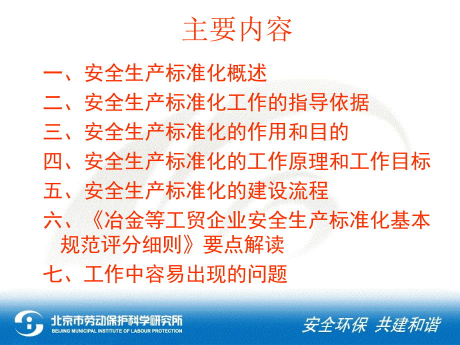 开发区制药企业安全生产标准化培训讲义马耀丽-高级工程师_第2页