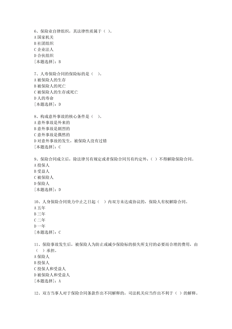 19春福师《保险法》在线作业一100分答案_第2页