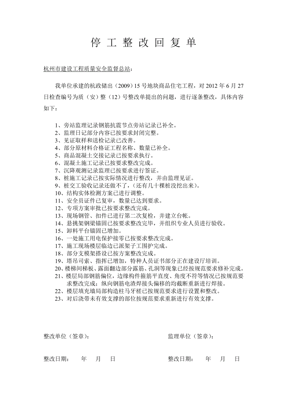 停工整改回复单_第1页