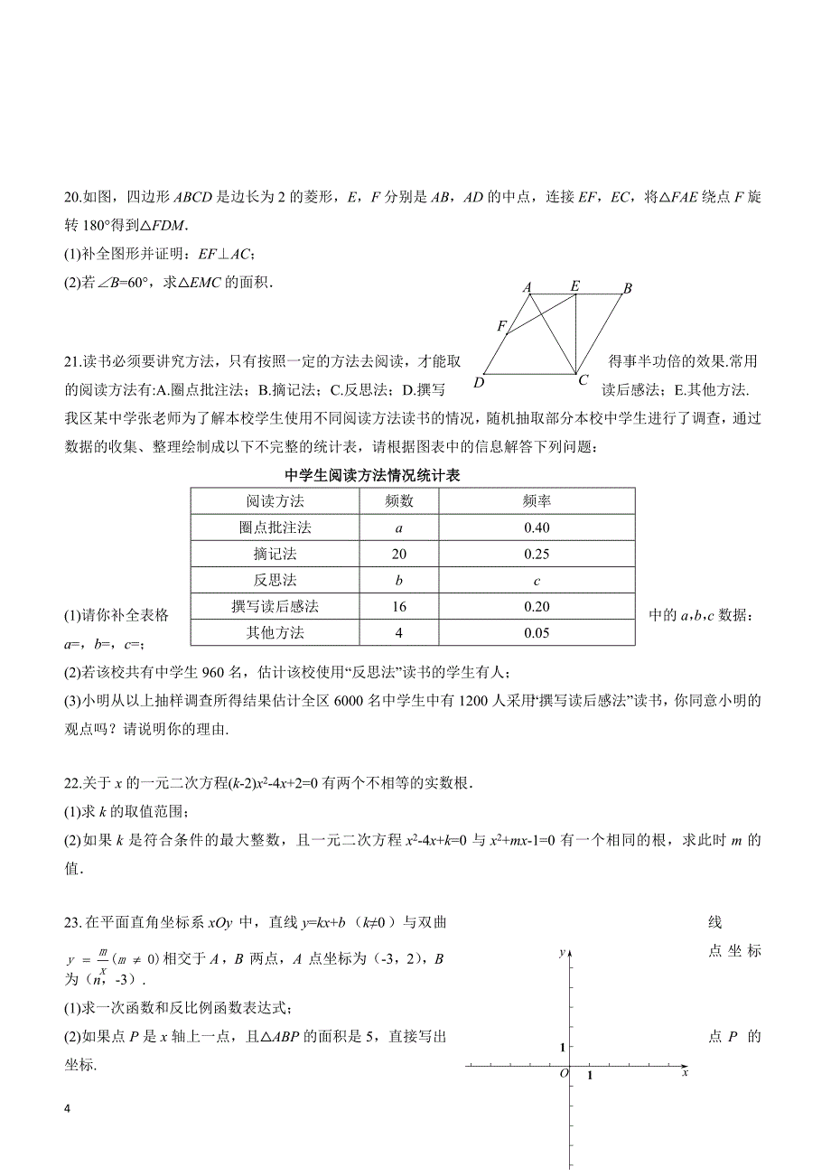 北京市怀柔区2018届中考第二次(6月)模拟考试数学试题--有答案_第4页