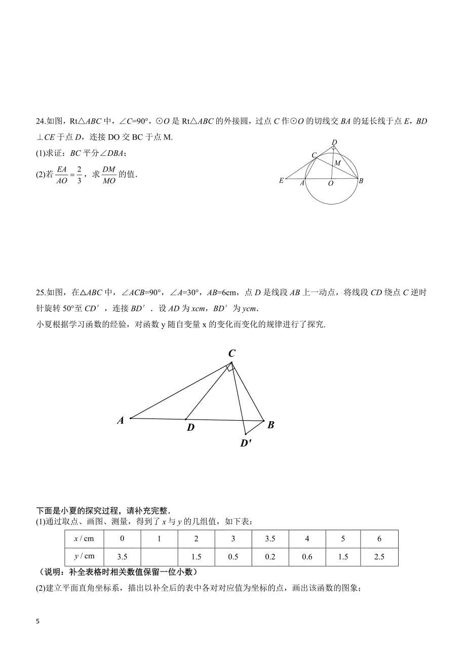 北京市怀柔区2018届中考第二次(6月)模拟考试数学试题--有答案_第5页