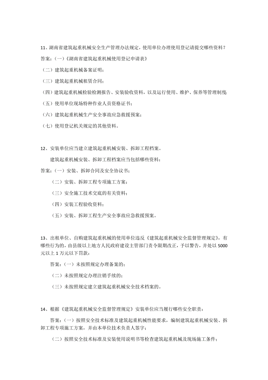 2019年全市安全生产知识竞赛试题简答题论述题汇编附答案+考试注意事项_第3页