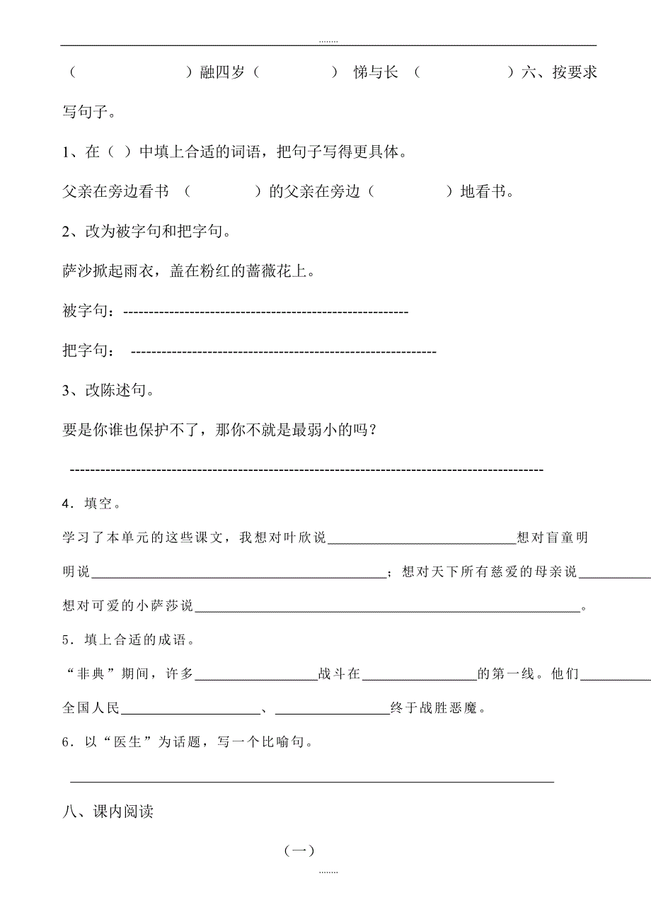 千教网－苏教版四年级语文下册第四单元试卷a卷Awllnq_第2页