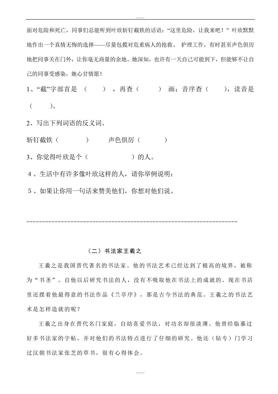 千教网－苏教版四年级语文下册第四单元试卷a卷Awllnq_第3页