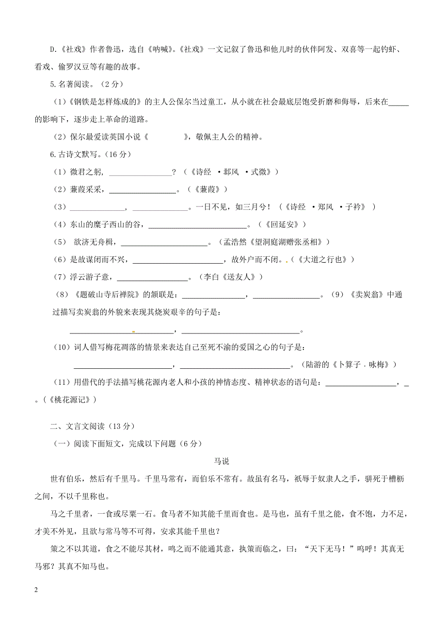 山东省聊城市茌平县2017_2018学年八年级语文下学期期末检测试题新人教版（附答案）_第2页