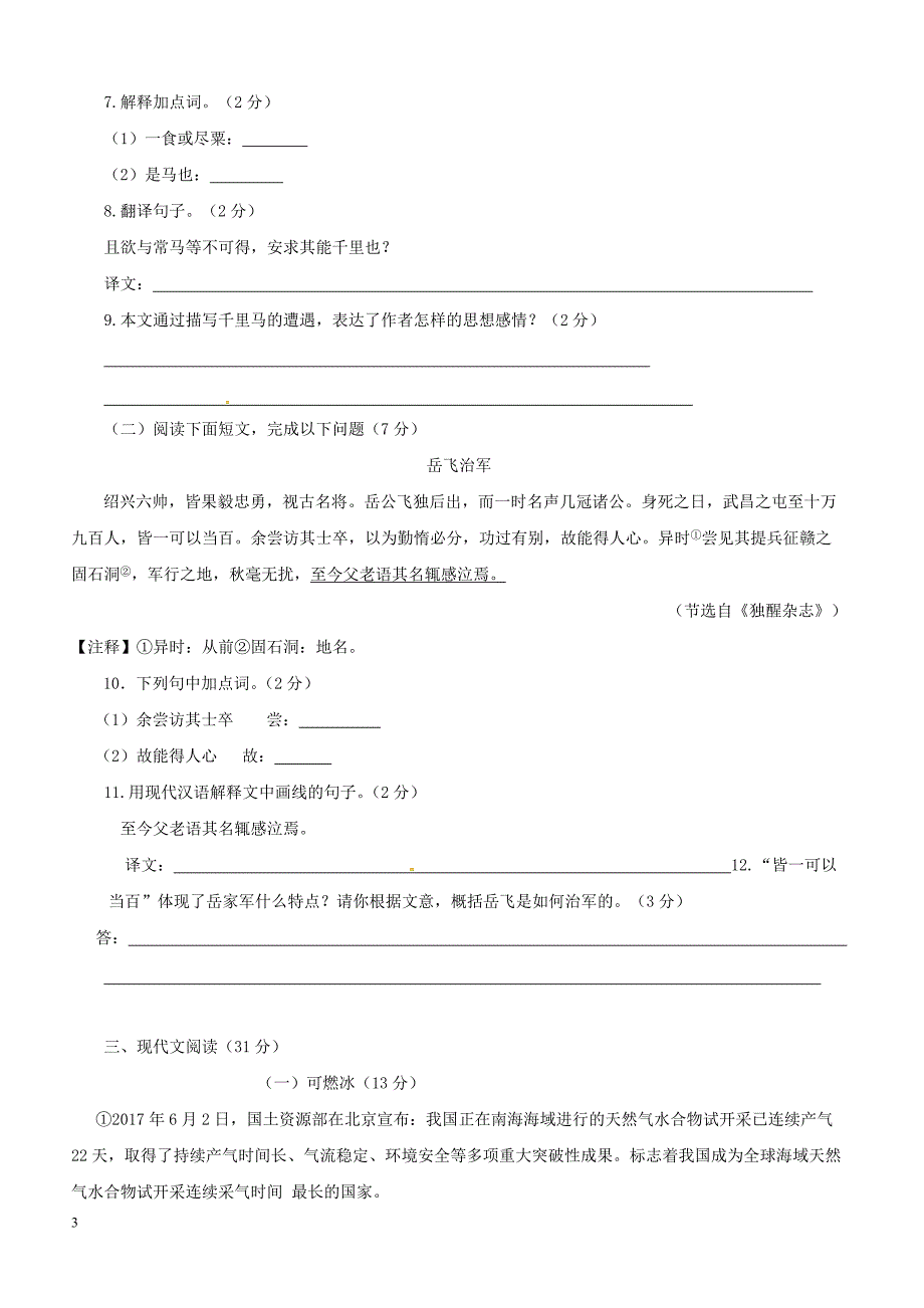 山东省聊城市茌平县2017_2018学年八年级语文下学期期末检测试题新人教版（附答案）_第3页