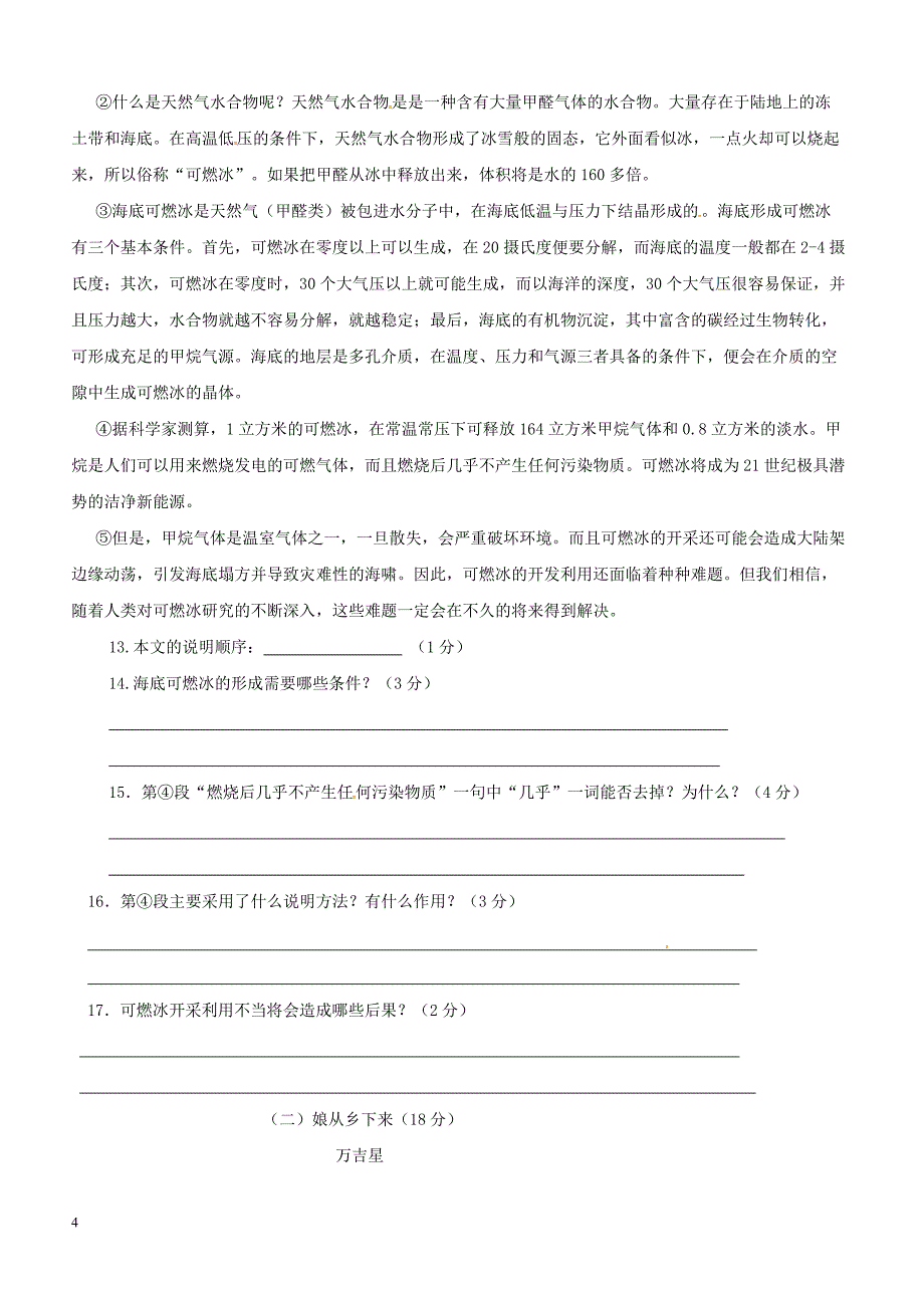 山东省聊城市茌平县2017_2018学年八年级语文下学期期末检测试题新人教版（附答案）_第4页