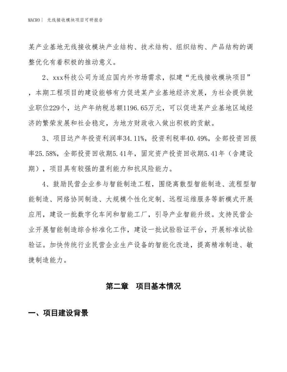 无线接收模块项目可研报告_第5页