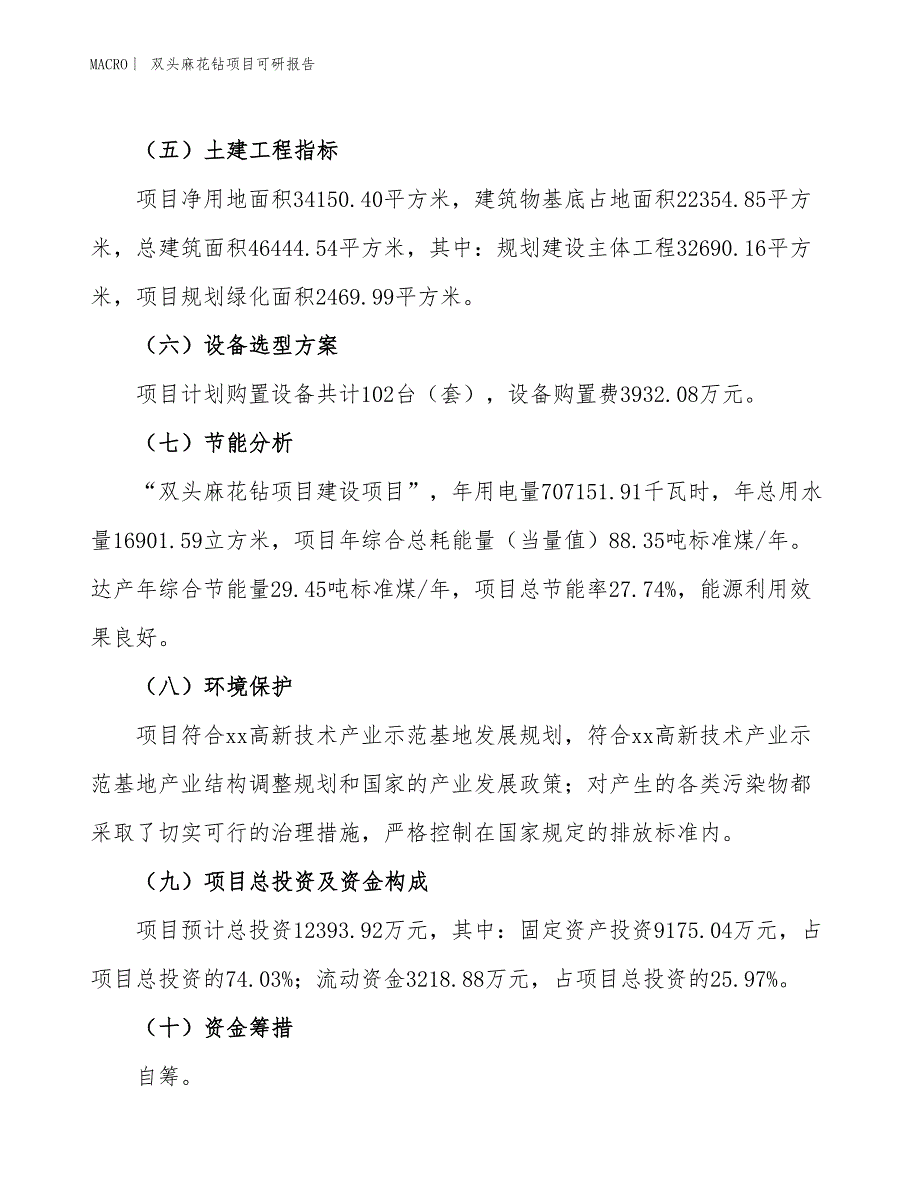 双头麻花钻项目可研报告_第3页