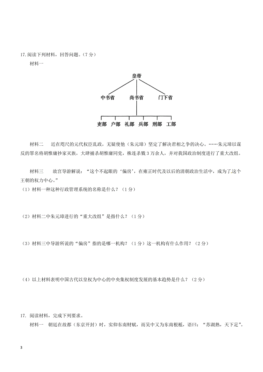 江西省丰城市2017_2018学年七年级历史下学期期末试题新人教版（附答案）_第3页