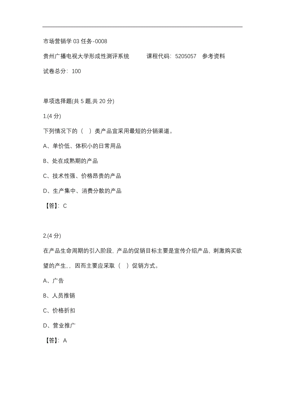 【贵州电大】市场营销学03任务-0008辅导答案_第1页