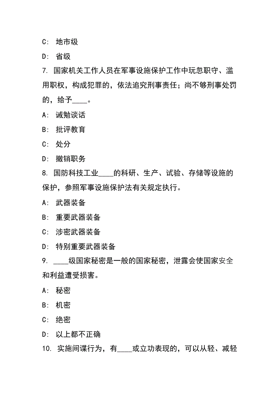 一九年五法普法知识竞赛试题_第3页