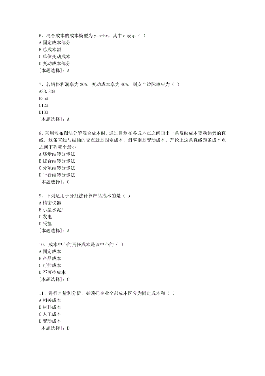 19春福师《成本管理会计》在线作业二100分答案-2_第2页