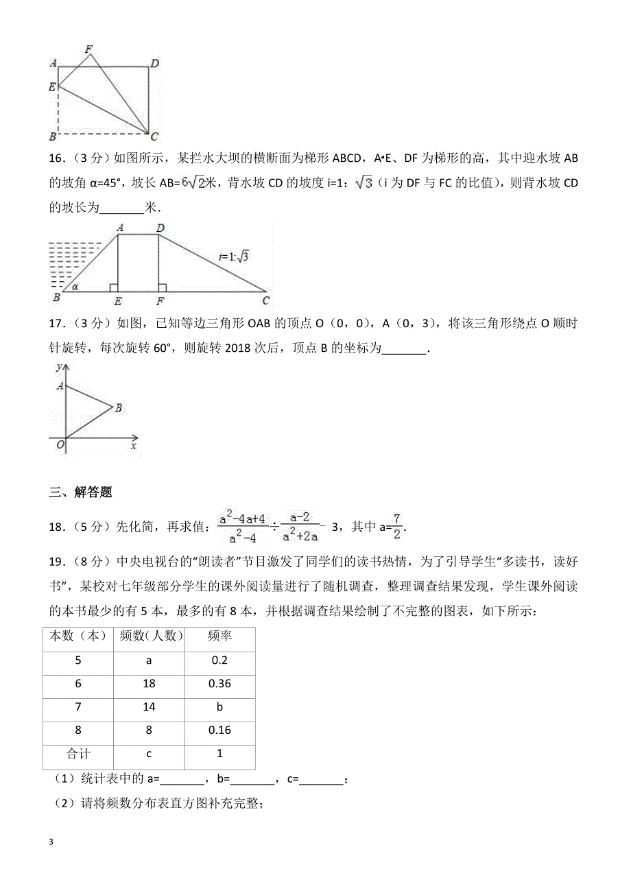 2018年聊城市莘县中考数学一模试卷--有答案_第3页