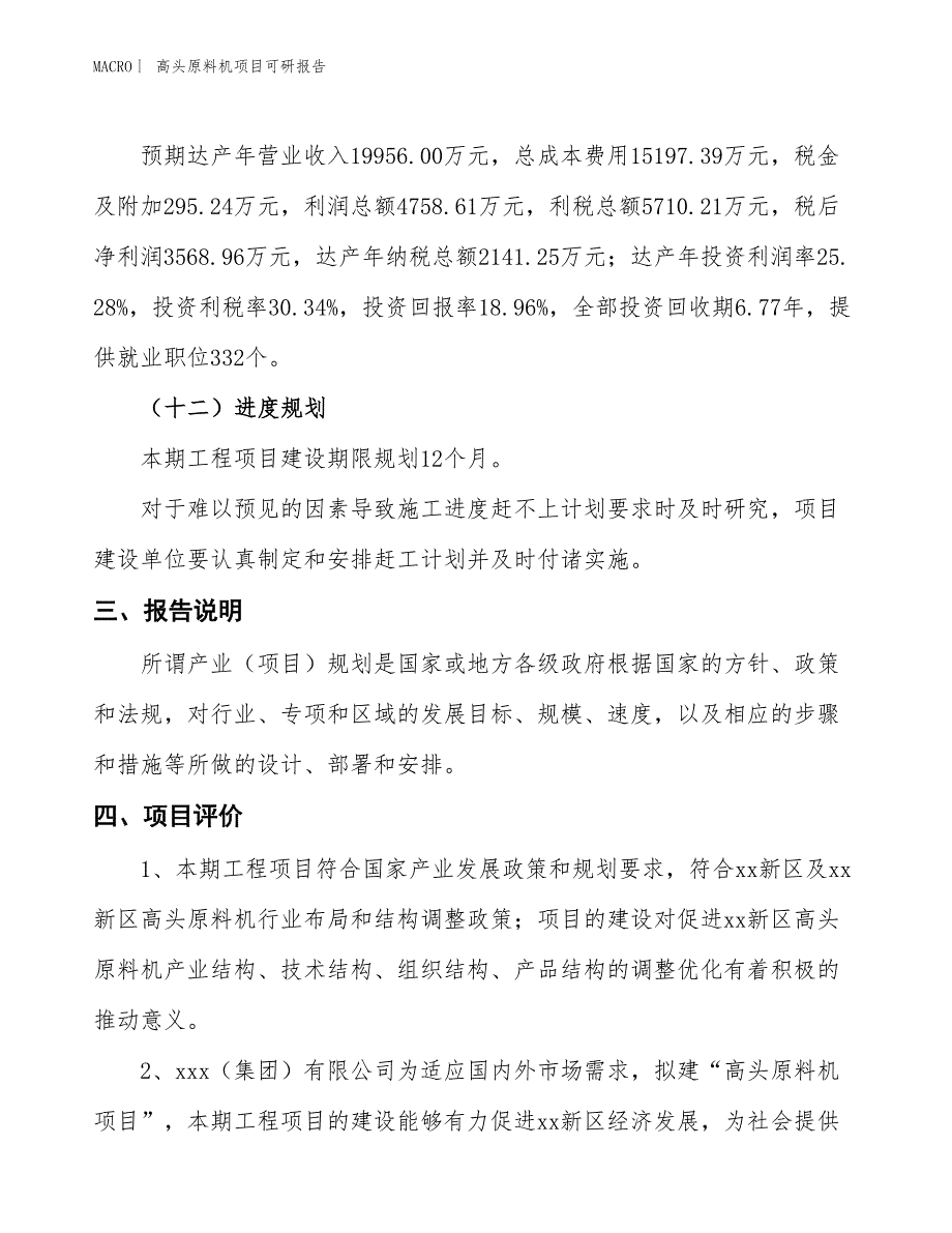 彩色发泡管项目可研报告_第4页