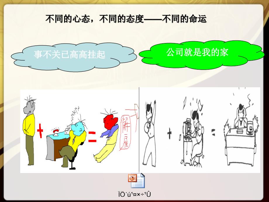 新员工入职业心态培训.ppt(新).._第4页