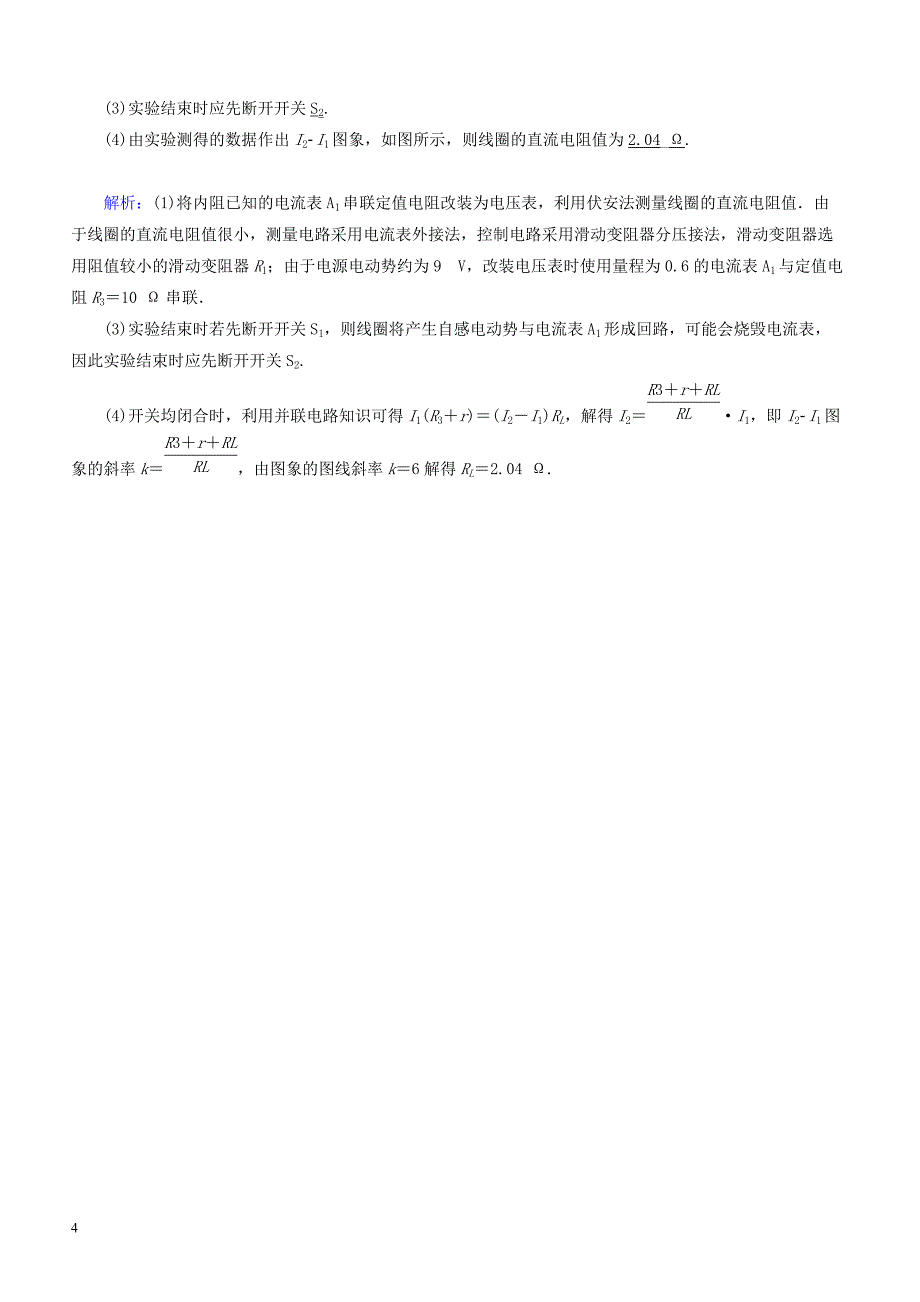 2019届高考物理二轮复习  专题限时训练14电学实验与创新-有答案_第4页