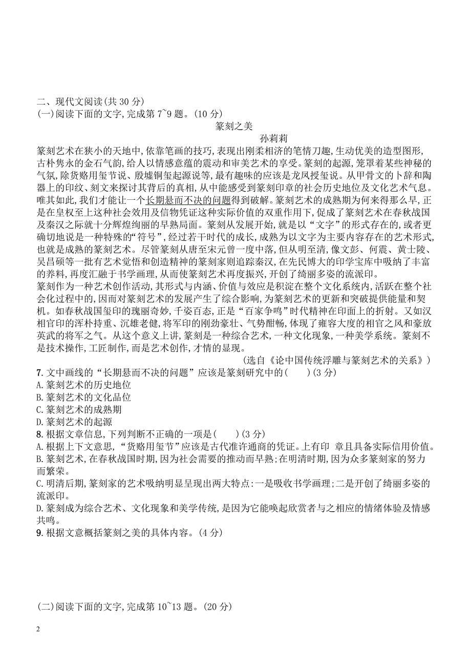 2018年浙江省普通高等学校高考科目模拟考试语文试题(二)-有答案_第2页