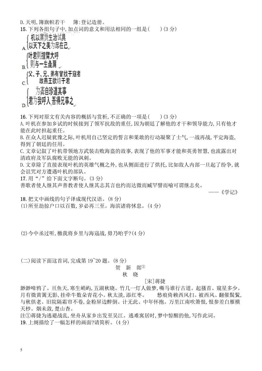 2018年浙江省普通高等学校高考科目模拟考试语文试题(二)-有答案_第5页