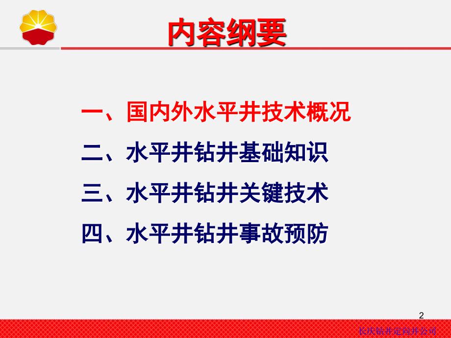 水平井井身轨迹技术_第2页