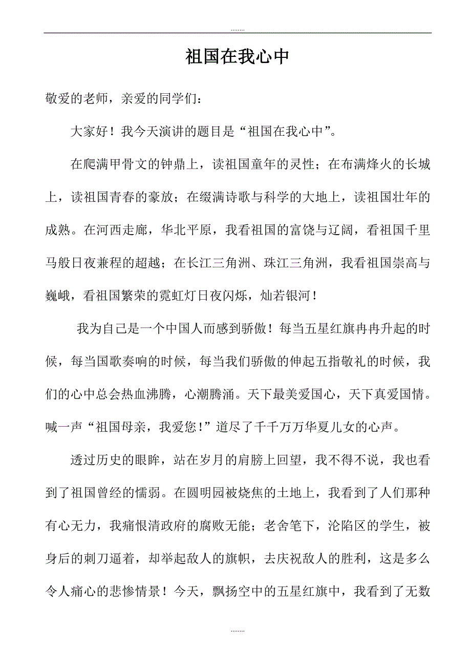 祖国在我心中(1)_第1页