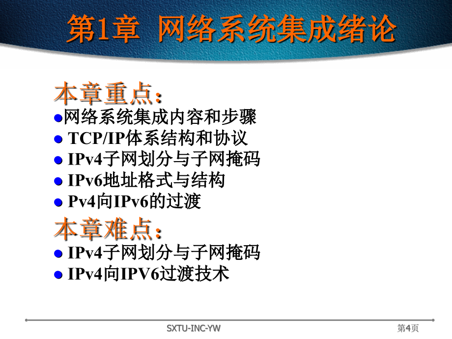 网络系统集成及工程设计_第4页