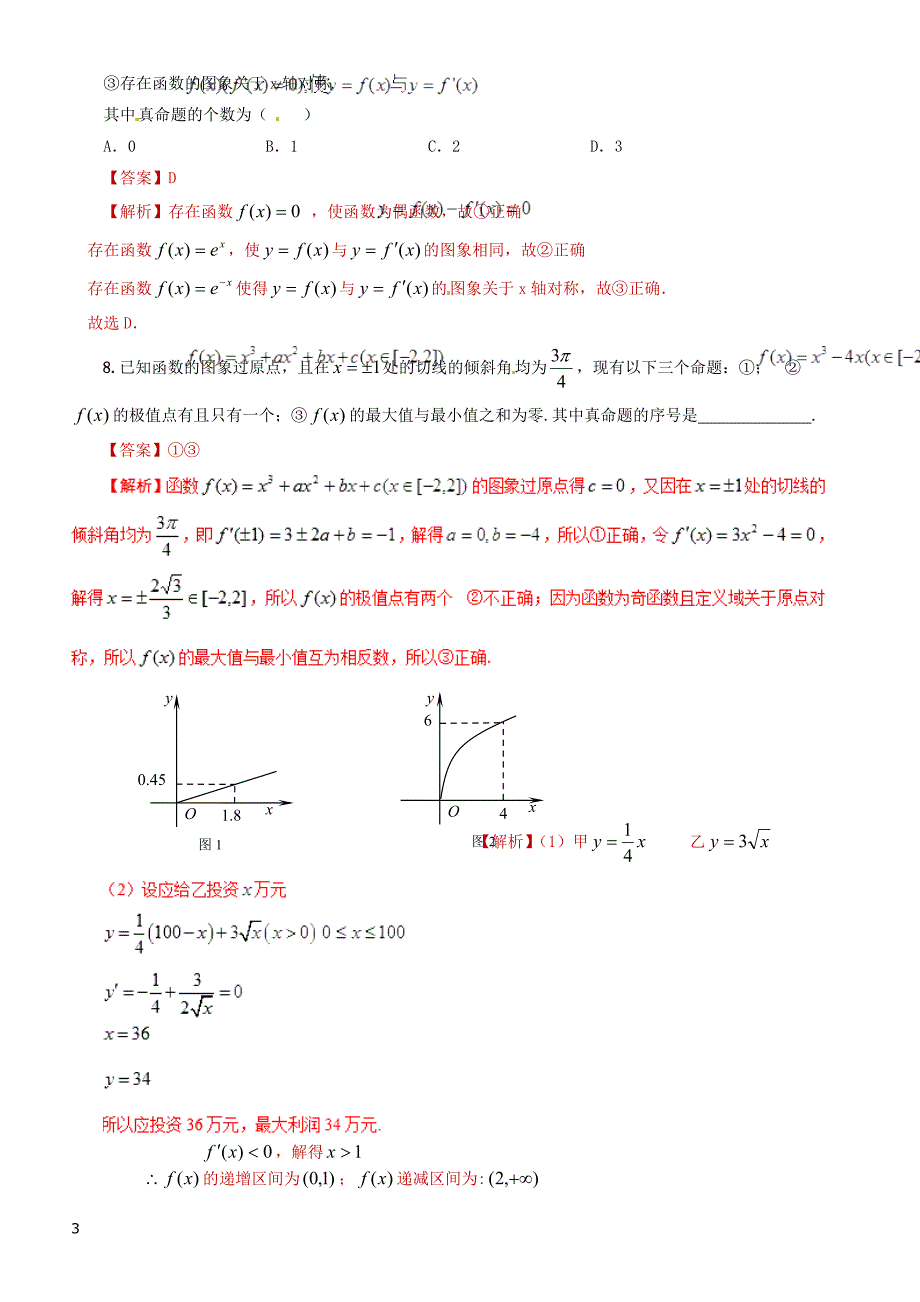 2019年高考数学（文科）单元滚动精准测试卷  课时16导数的应用-有答案_第3页