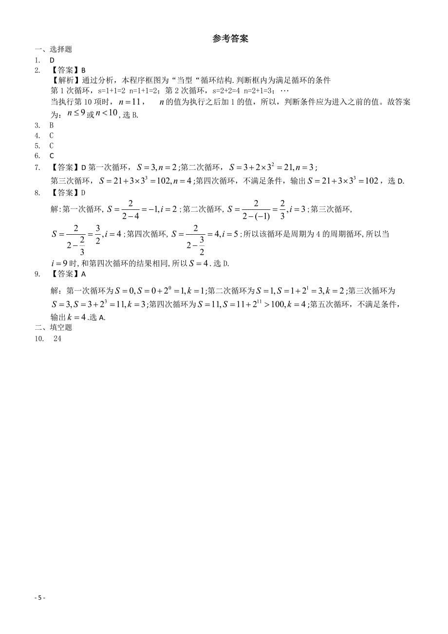 2018届广东省中山市高考数学三轮复习冲刺模拟试题(16)-有答案_第5页