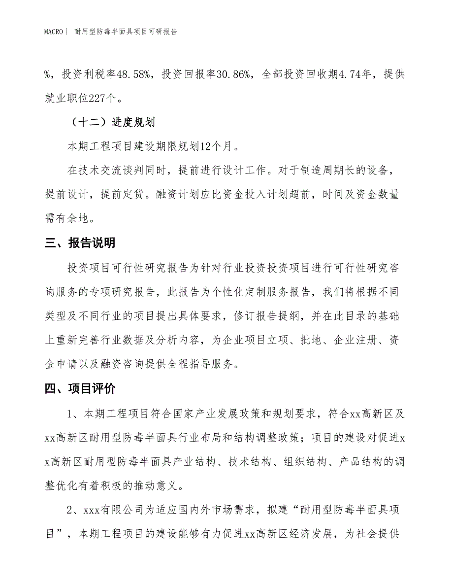 耐用型防毒半面具项目可研报告_第4页