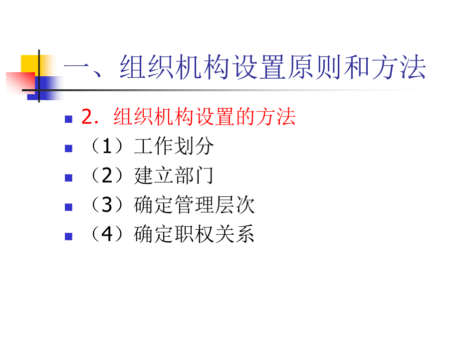 现代汽车维修企业管理实务-第三章_第4页