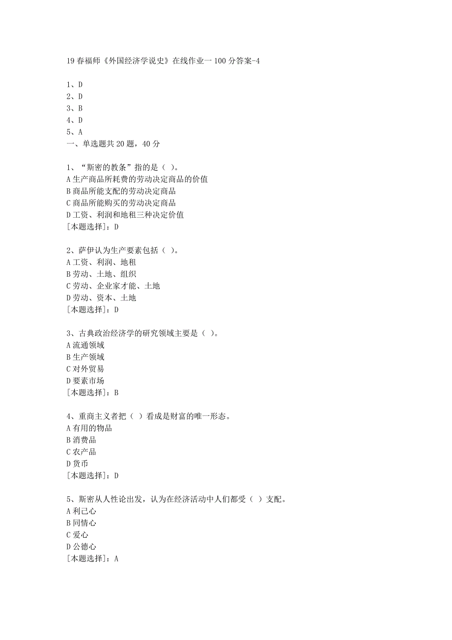 19春福师《外国经济学说史》在线作业一100分答案-4_第1页