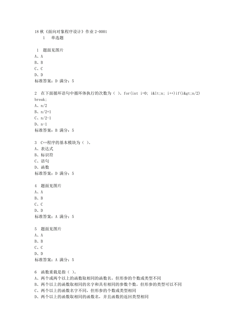 北语19年春《面向对象程序设计》作业2答案-1_第1页