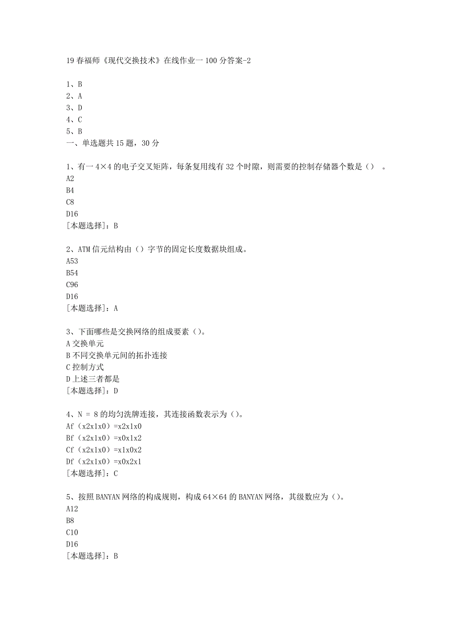 19春福师《现代交换技术》在线作业一100分答案-2_第1页