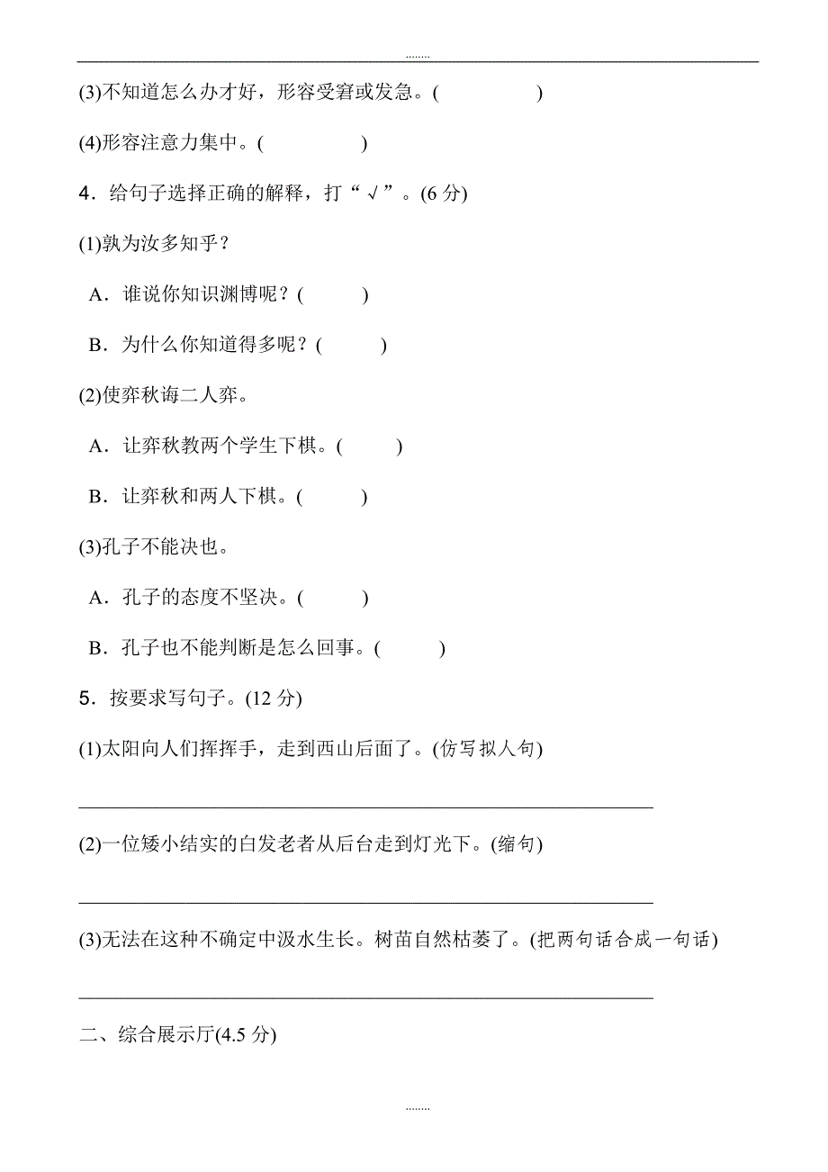 (人教版)小学语文六下：第一组-单元达标检测卷(a卷)(有答案)_第2页