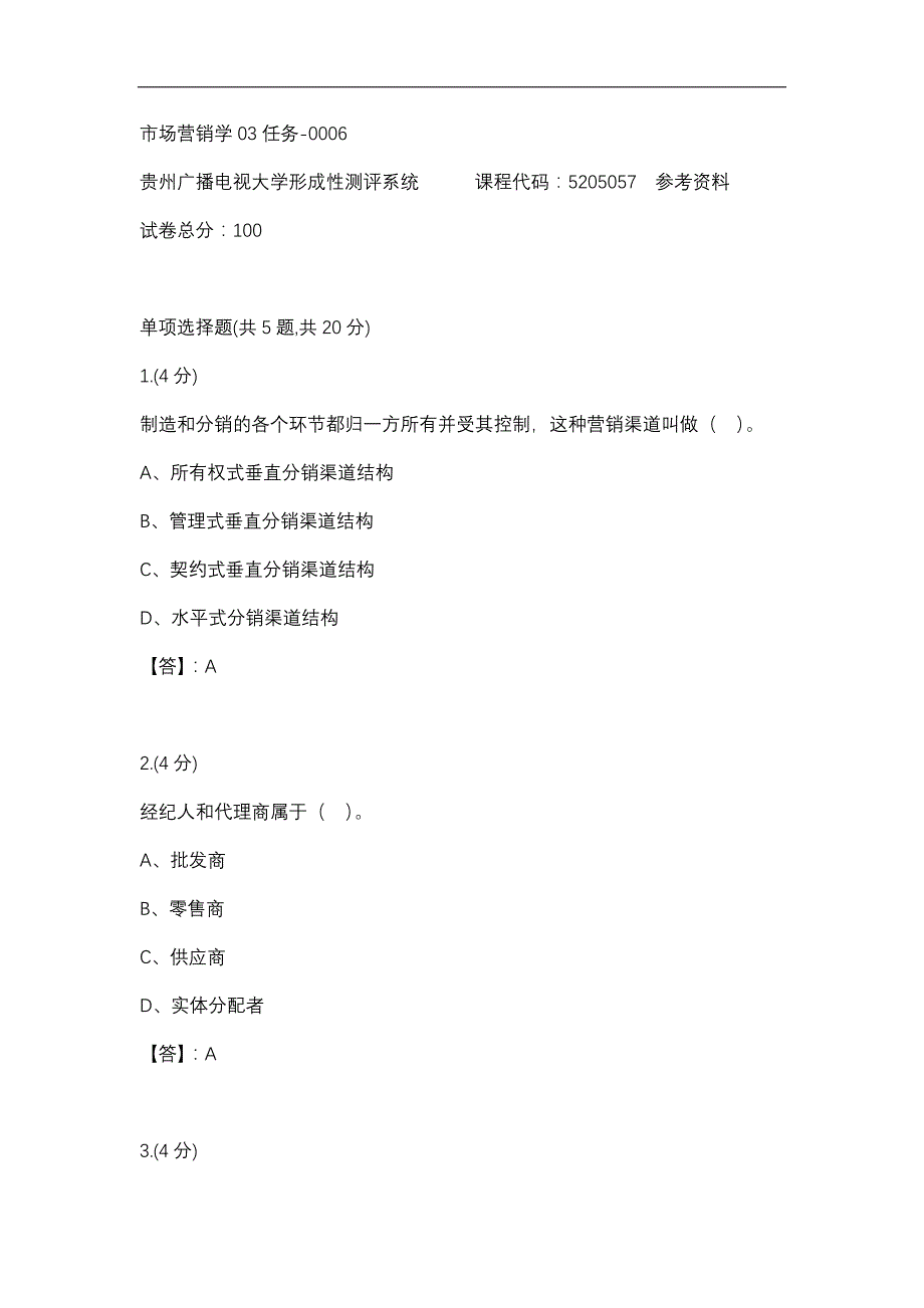 【贵州电大】市场营销学03任务-0006辅导答案_第1页