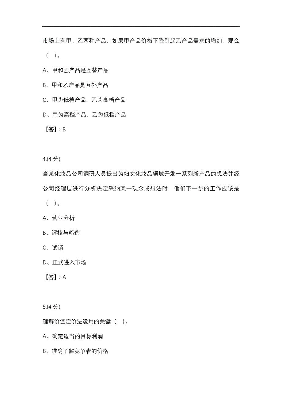 【贵州电大】市场营销学03任务-0006辅导答案_第2页