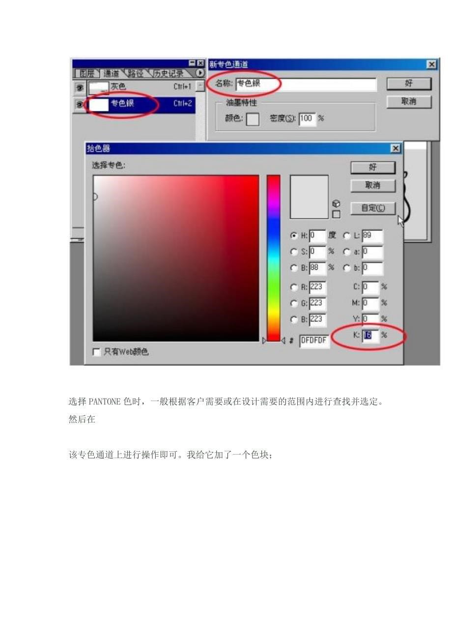 photoshop专色通道分享_第5页