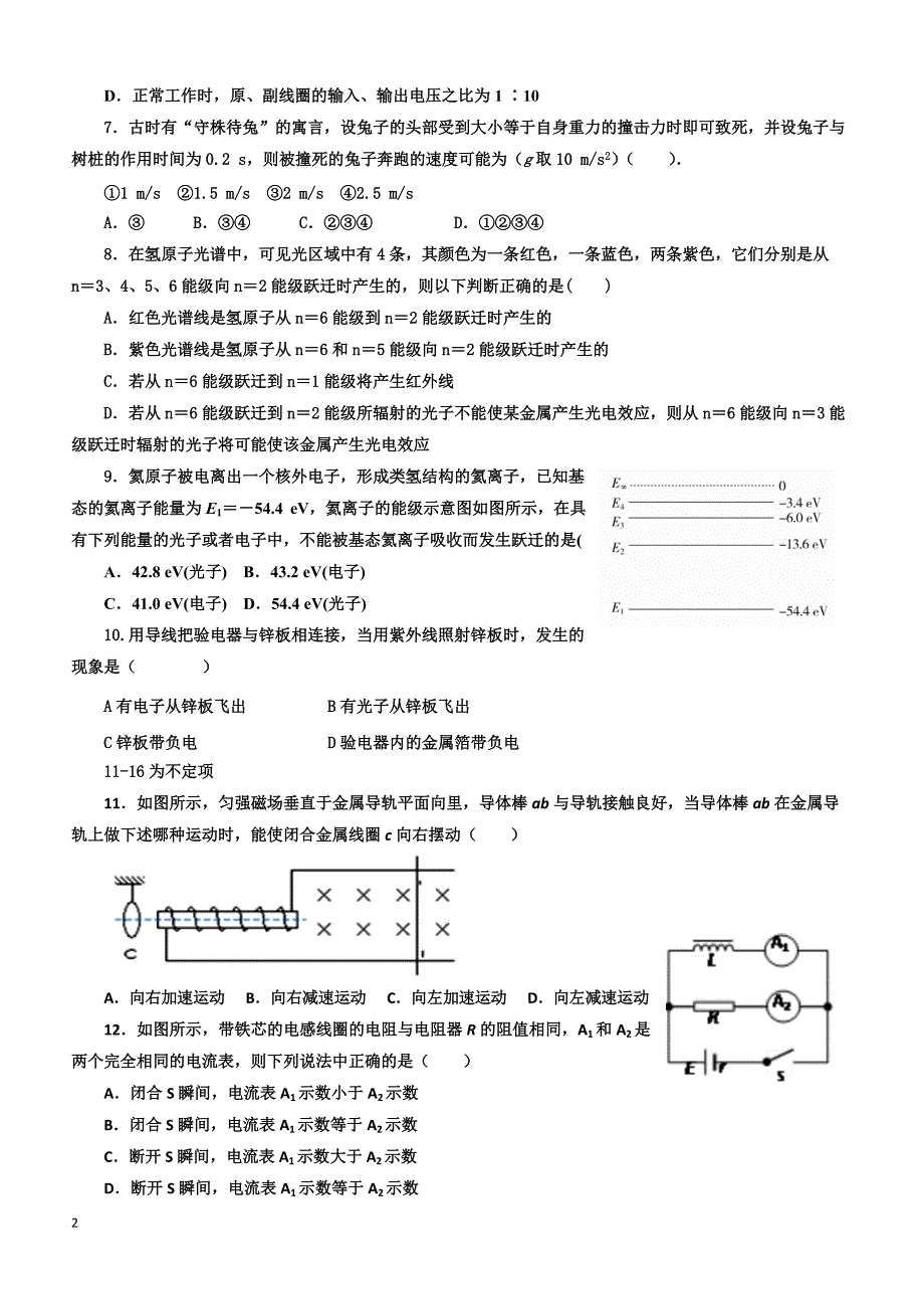 广东第二师范学院2018-2019学年高二下学期期中考试物理试题（附答案）_第2页