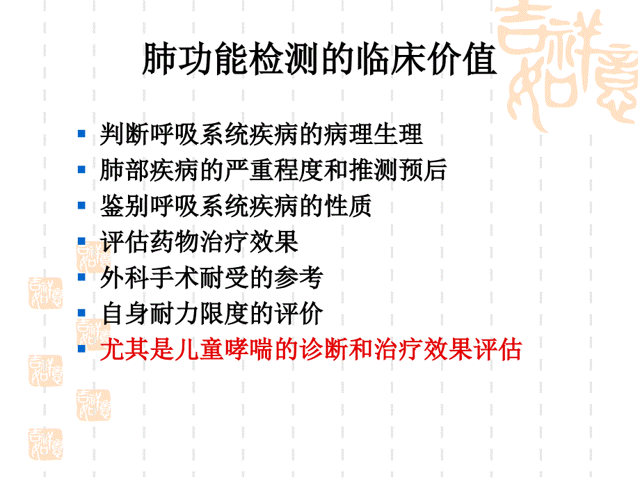 儿童肺功能的检测及临床应用分析_第2页