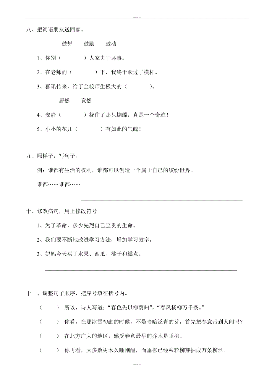 人教版语文四年级下第5单元试题_(1)作文_第3页