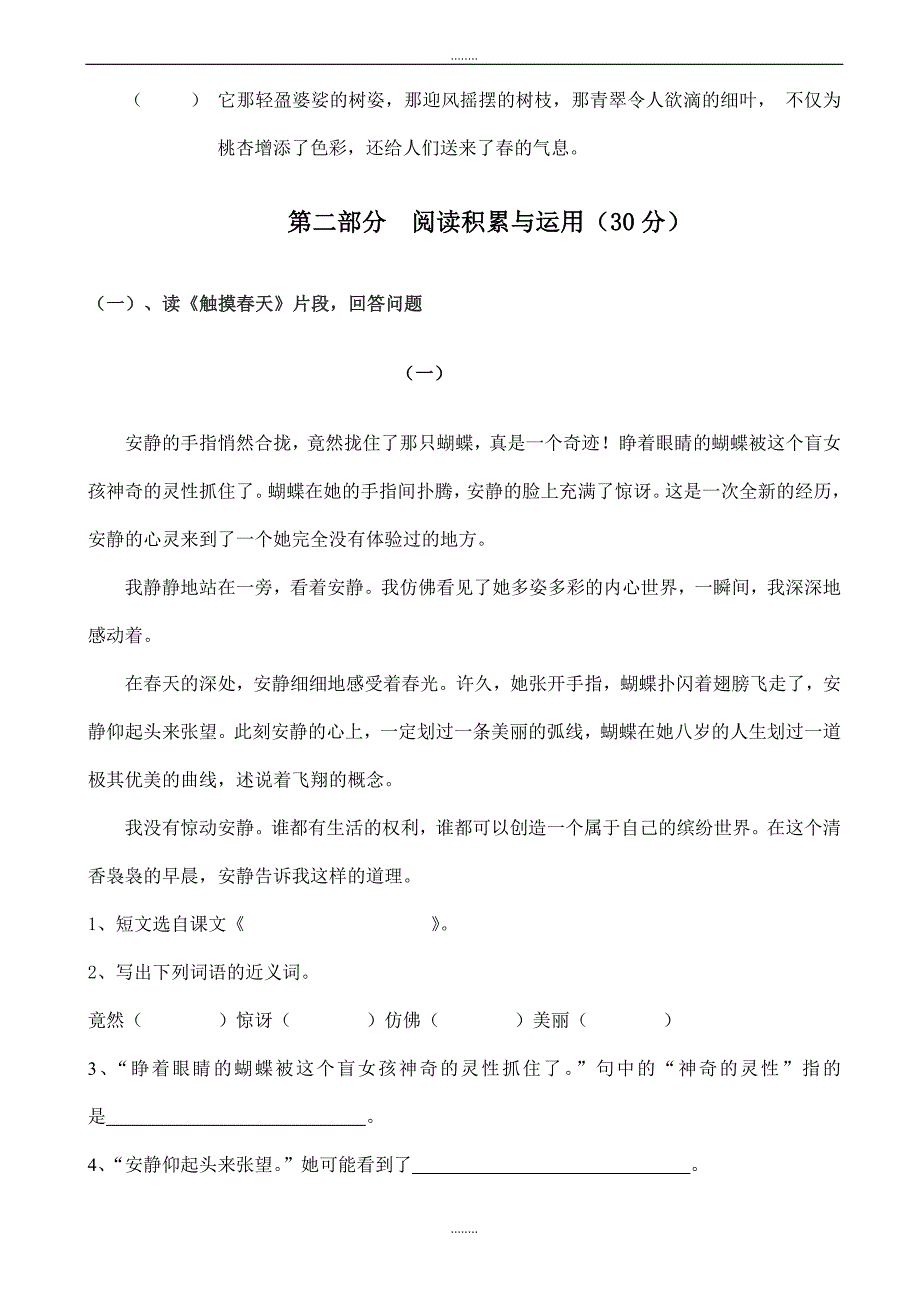 人教版语文四年级下第5单元试题_(1)作文_第4页