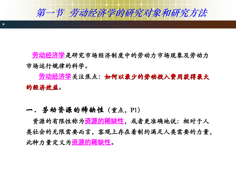 企业人力资源管理师课件(基础知识-第一章-劳动经济学_第2页