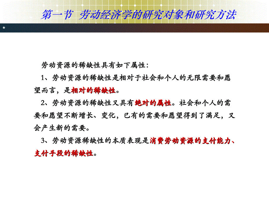 企业人力资源管理师课件(基础知识-第一章-劳动经济学_第3页