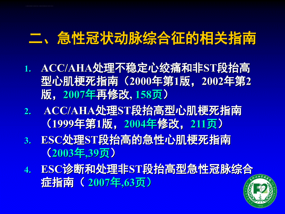 急性冠脉综合征指引中心电图规范化解读_第3页