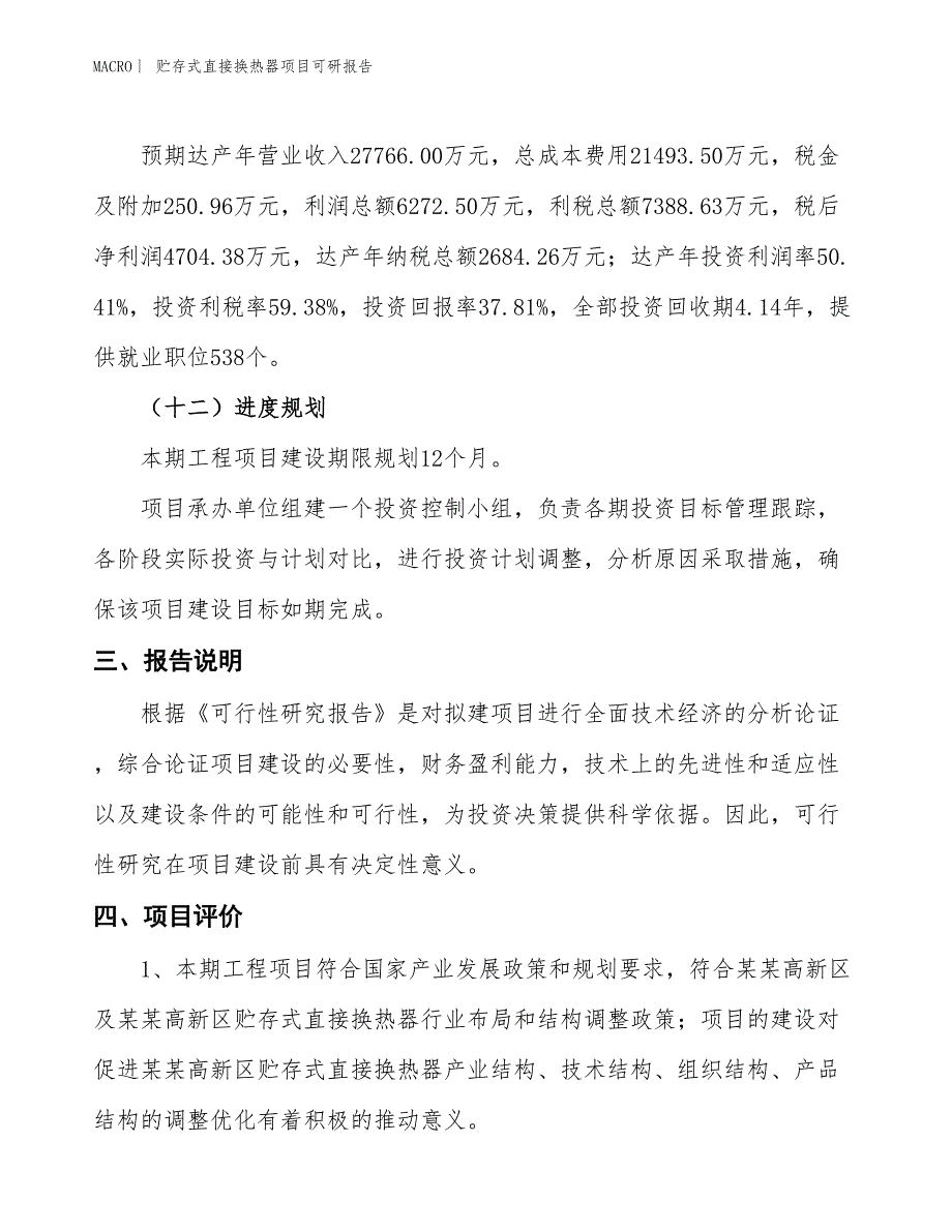 贮存式直接换热器项目可研报告_第4页